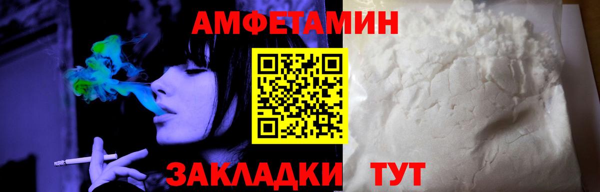 АМФЕТАМИН 97% Зеленогорск