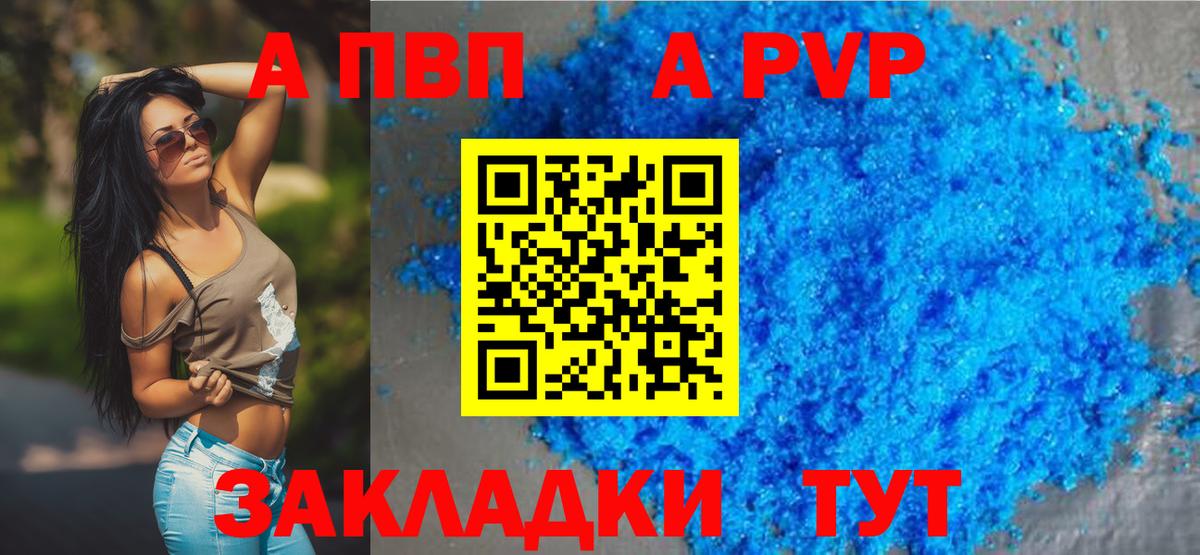 APVP кристаллы Зеленогорск