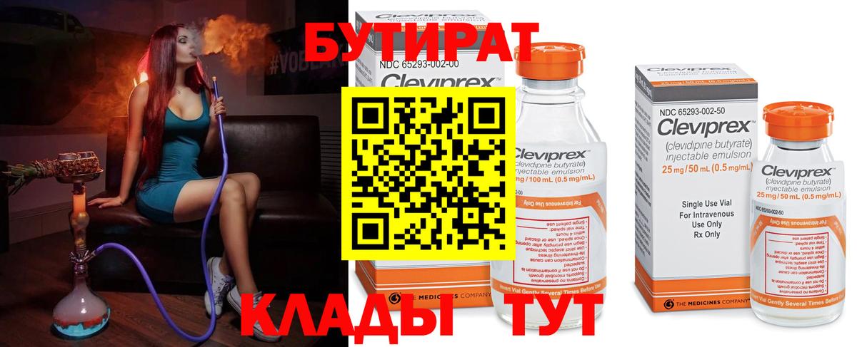 Бутират бутандиол  Вход с VPN  Зеленогорск 