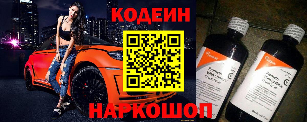 Зеленогорск  Кодеиновый сироп Lean Purple Drank  Вход с VPN  Codein Purple Drank 