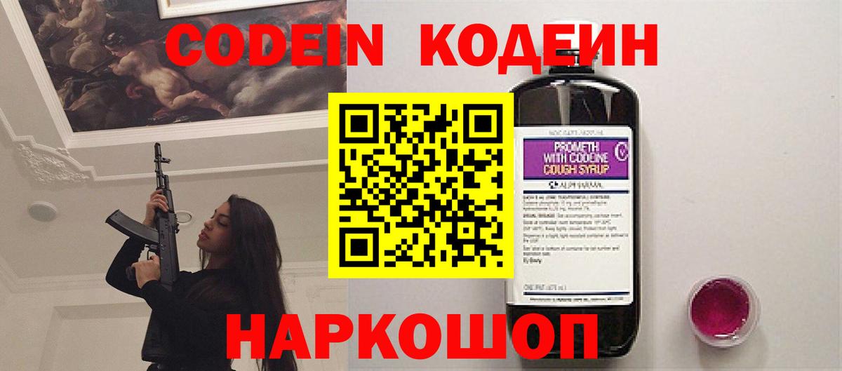Codein напиток Lean (лин) Зеленогорск