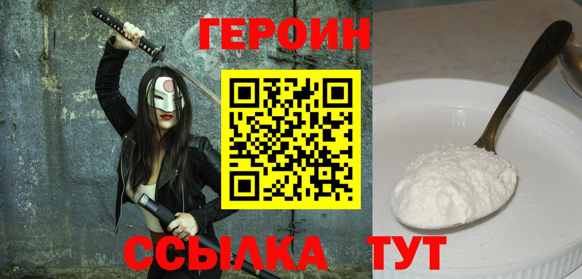 ГЕРОИН  ГЕРОИН афганец  Вход с VPN  Зеленогорск 