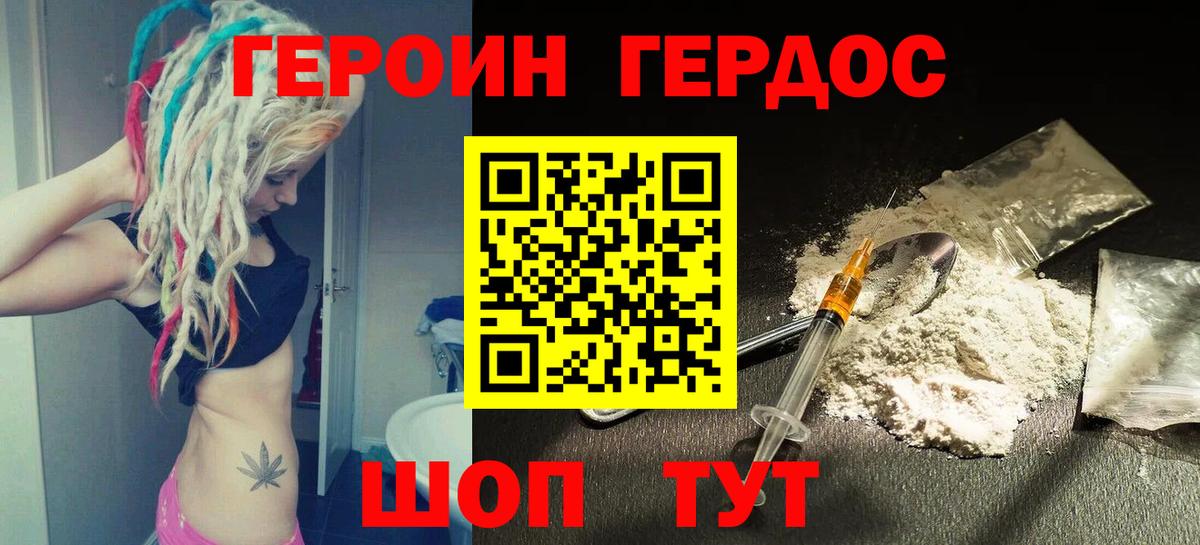 Героин VHQ Зеленогорск