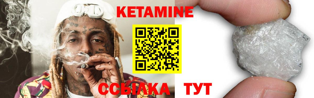 Кетамин VHQ Зеленогорск