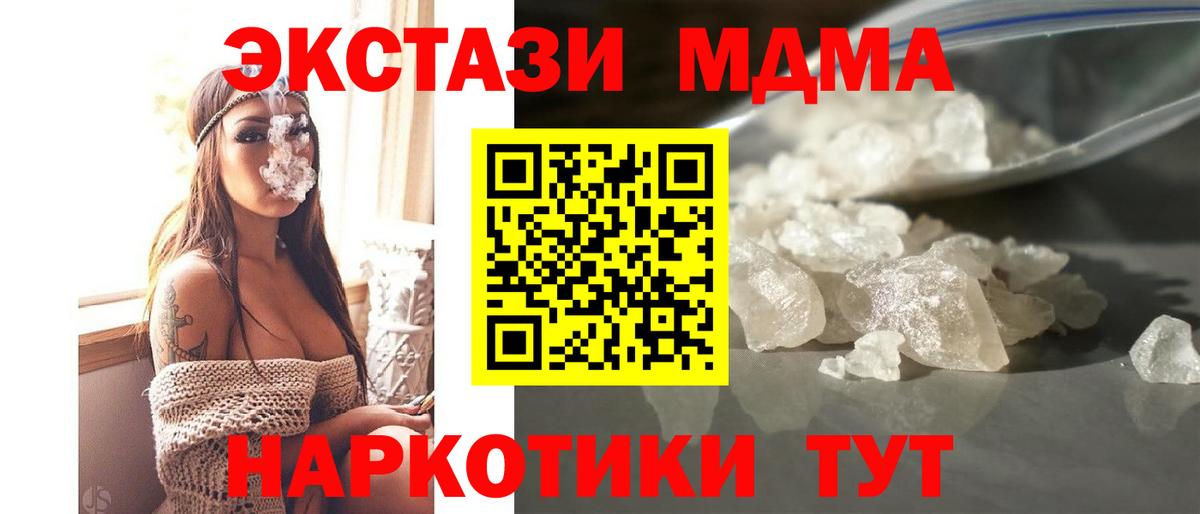 MDMA  МДМА crystal  Зеленогорск  Вход с VPN  МДМА молли 