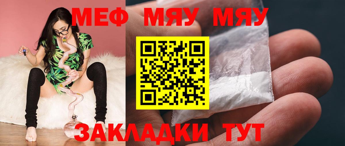МЕФ  Мефедрон мука  Вход с VPN  Зеленогорск  МЕФ 