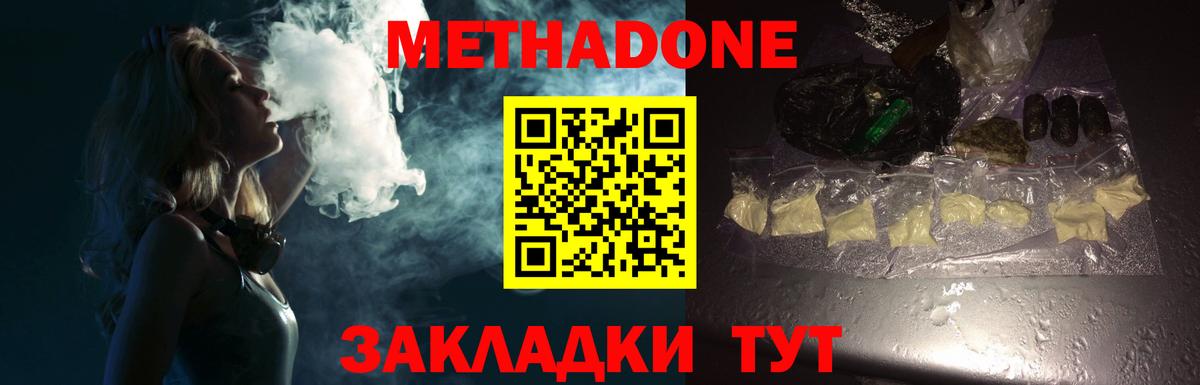 Метадон methadone  Вход с VPN  Метадон мёд  Зеленогорск 